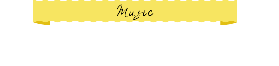 音楽科